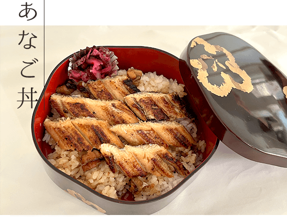 あなご丼