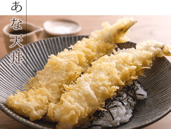 あな天丼